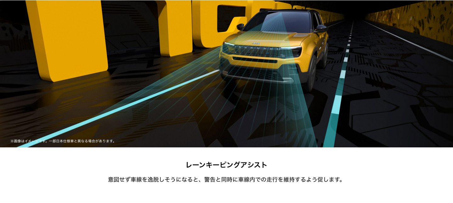 レーンキープアシスト