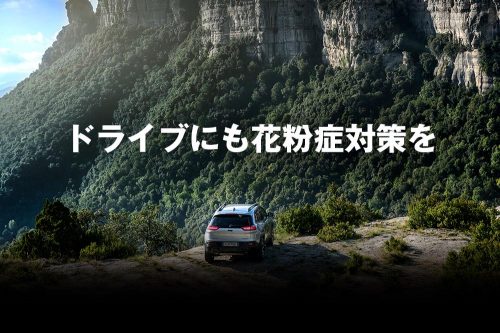 クリーンエアキャンペーン