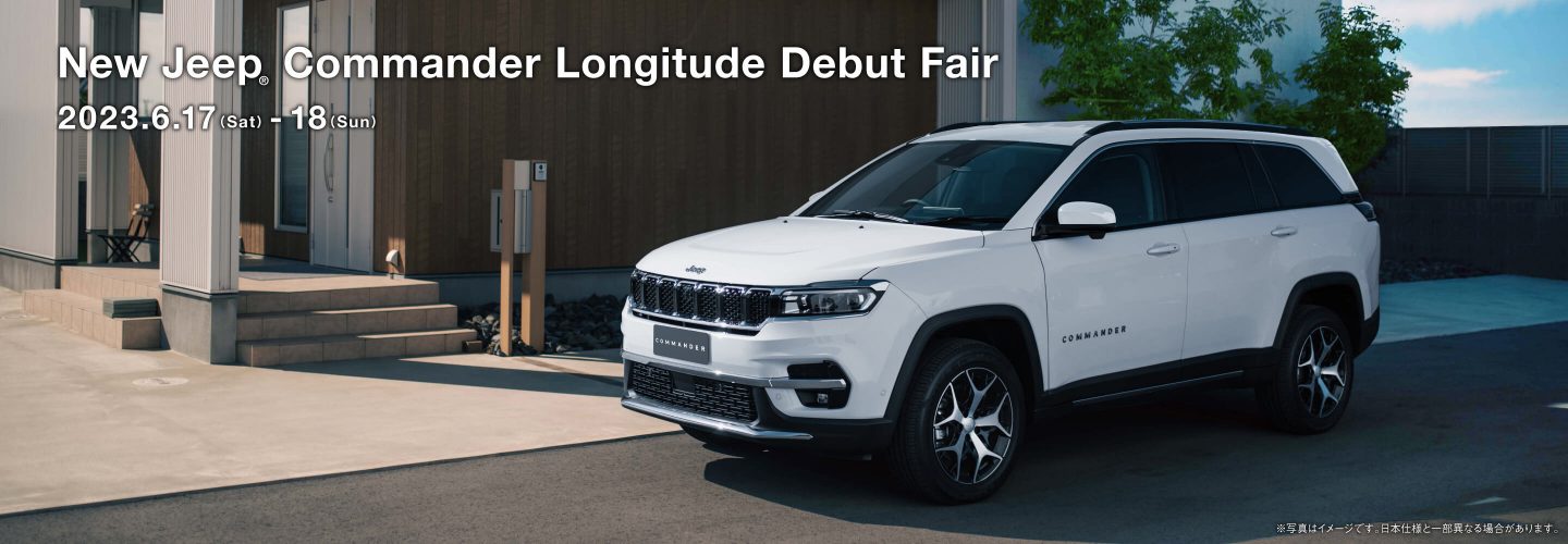 New Jeep® Commander Longitude Debut Fair 2023.6.17（Sat）-18（Sun）