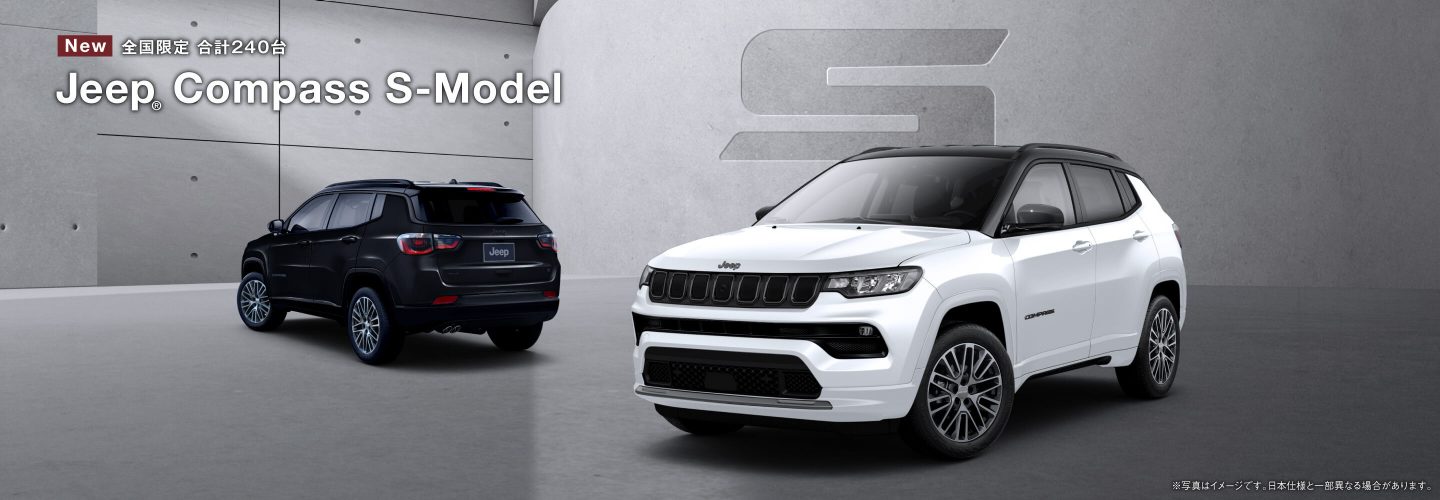 New 全国限定 合計240台 Jeep® Compass S-Model