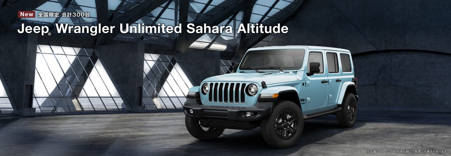 New 全国限定 合計300台 Jeep® Wrangler Unlimited Sahara Altitude