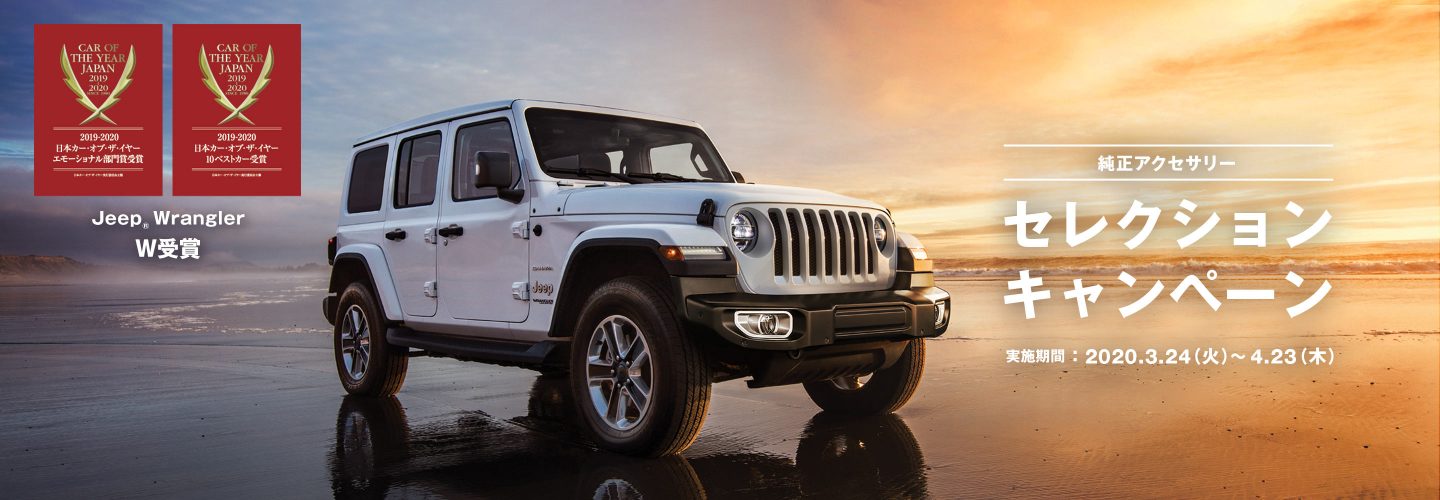 純正アクセサリーセレクションキャンペーン
