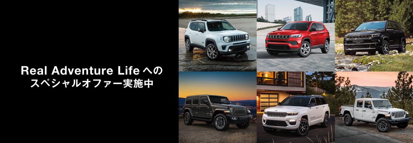 スペシャルオファー