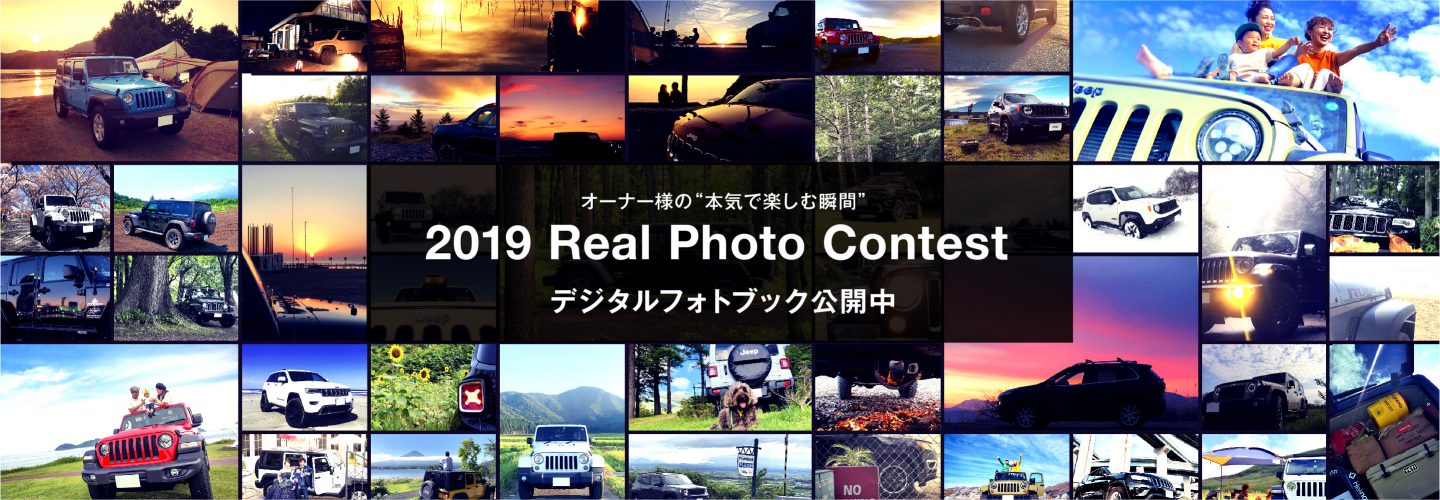 2019 Real Photo Contest