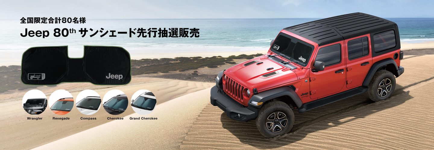 Jeep Japan 公式サイト Jeep Japan 公式サイト