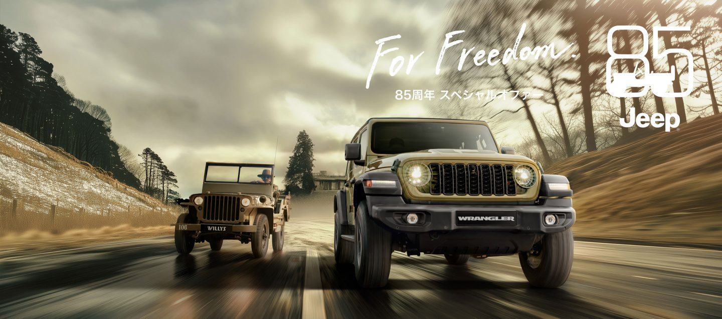 ジープからのお得なサポートのお知らせ