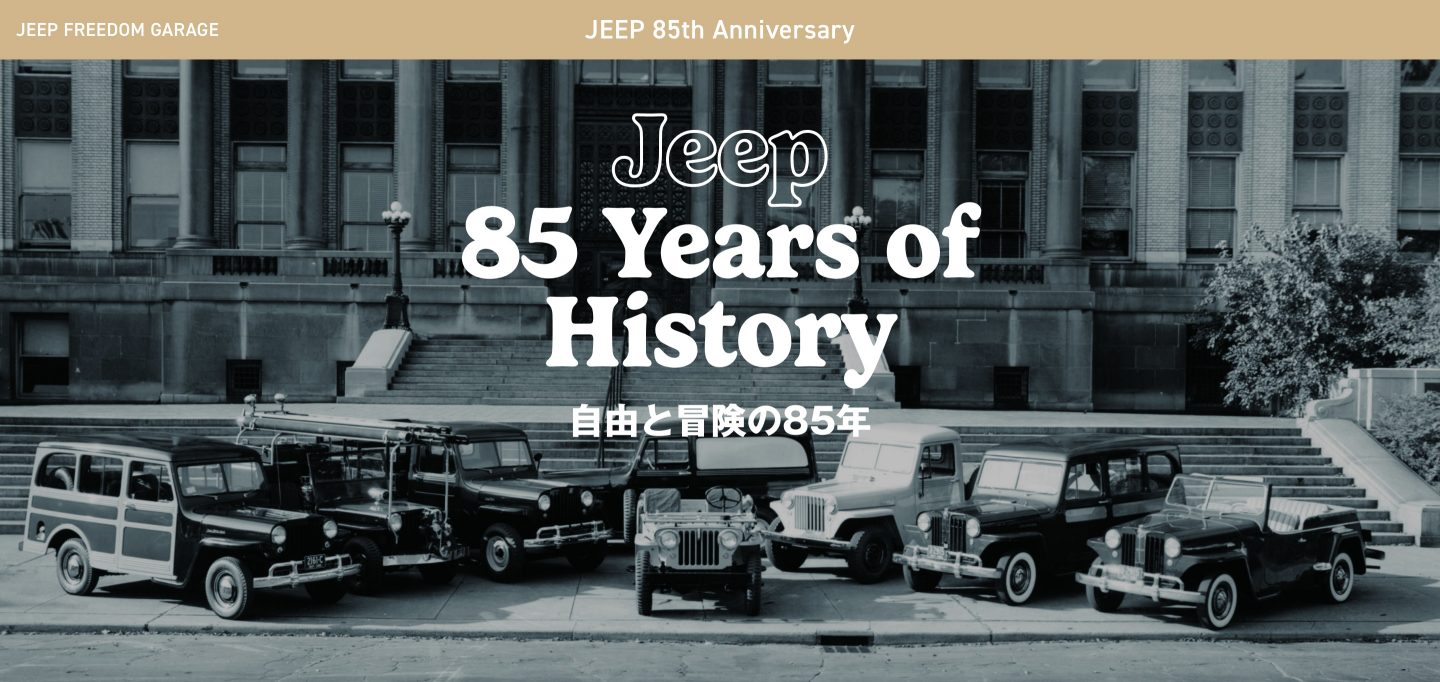 Jeep 85 Years of History​｜Jeep Freedom Garage​｜Jeep®