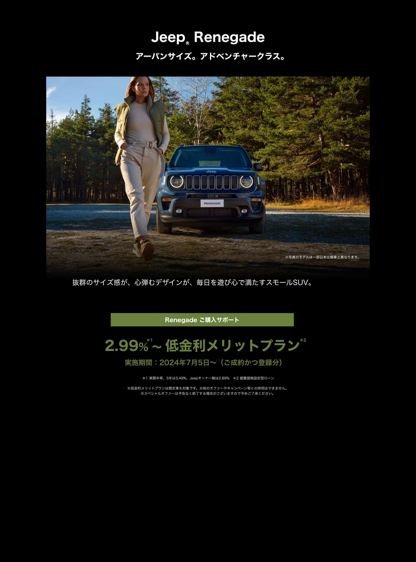 Jeep® Renegade アーバンサイズ。アドベンチャークラス。