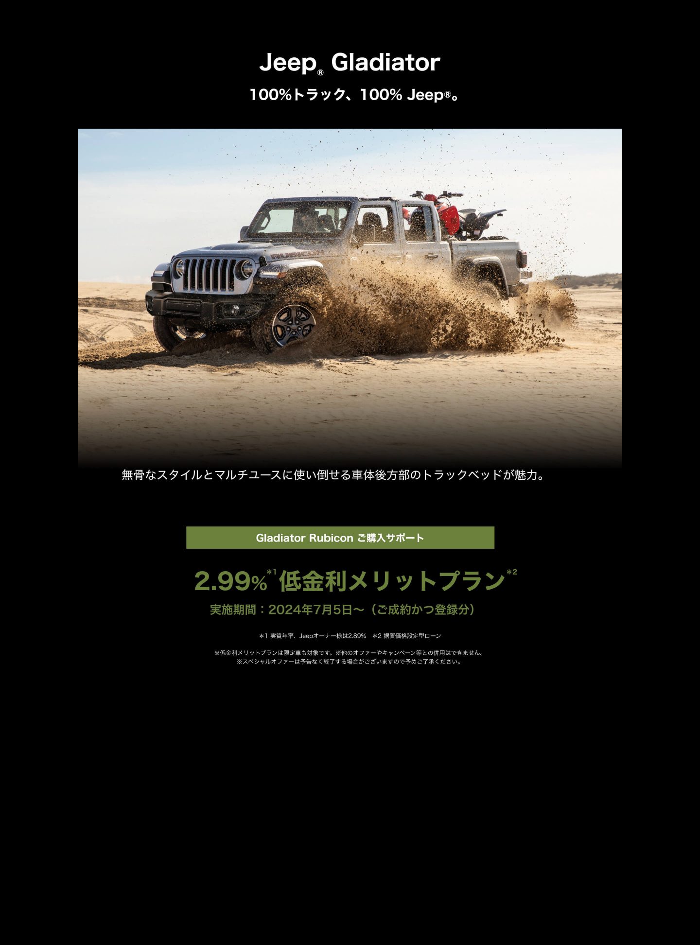 Jeep® Gladiator 100%トラック、100% Jeep®。