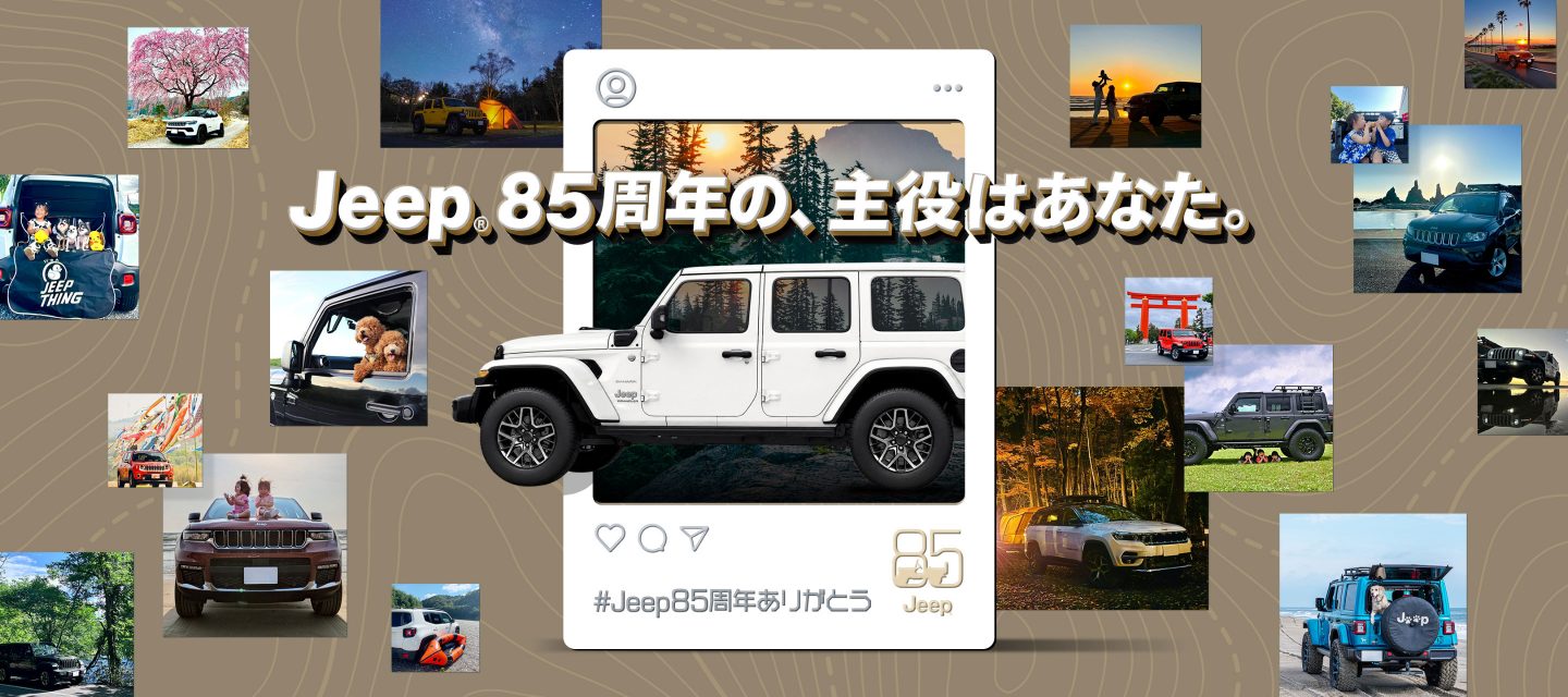 Jeep85周年ありがとう キャンペーン