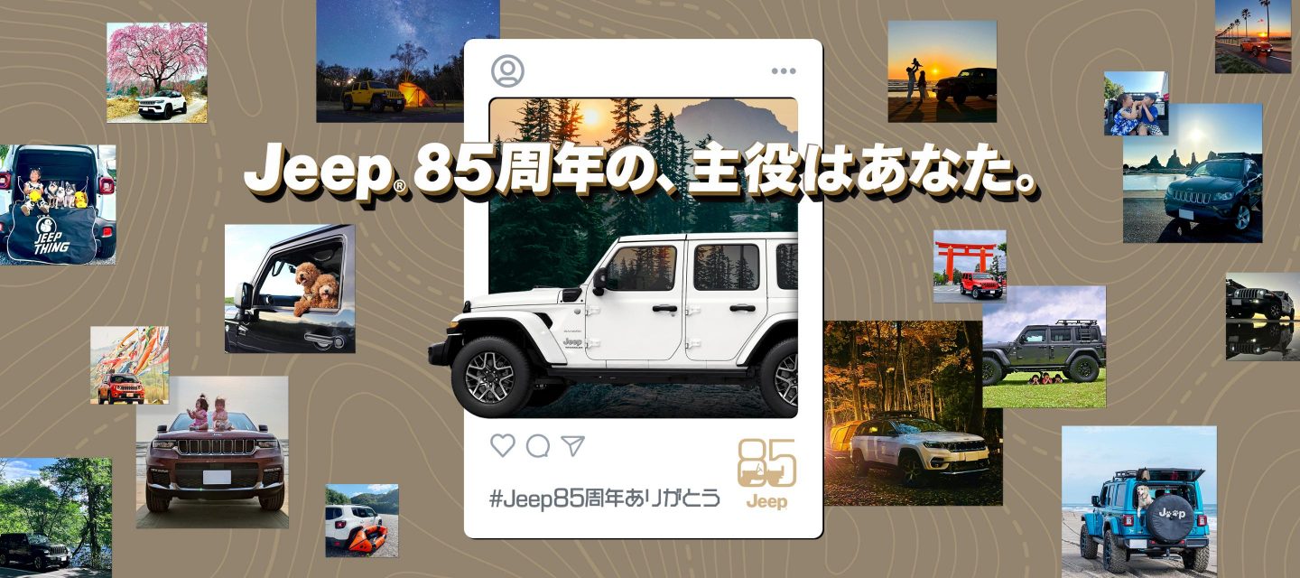 Jeep85周年ありがとう キャンペーン