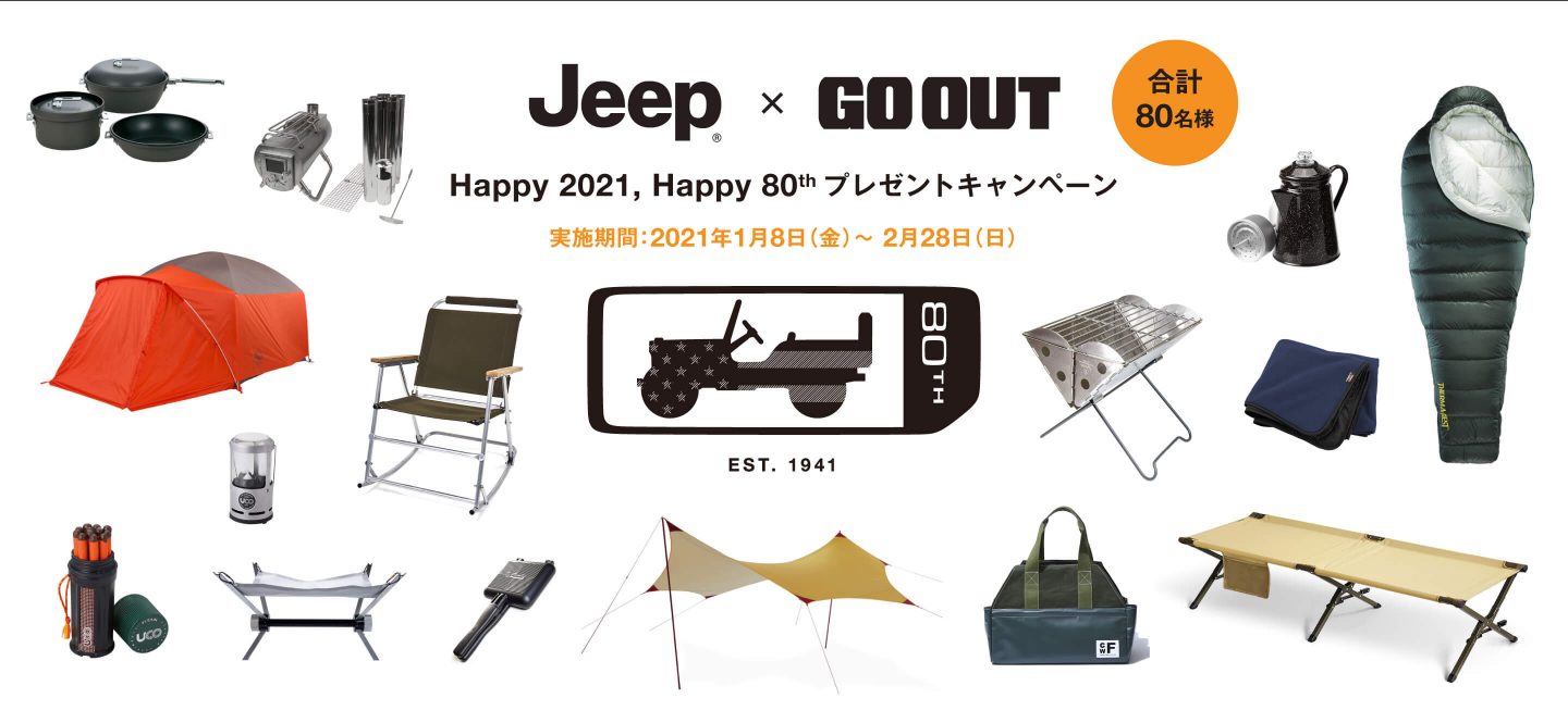 Happy 2021, Happy 80thプレゼントキャンペーン 実施期間：2021年1月8日（金）〜 2月28日（日）