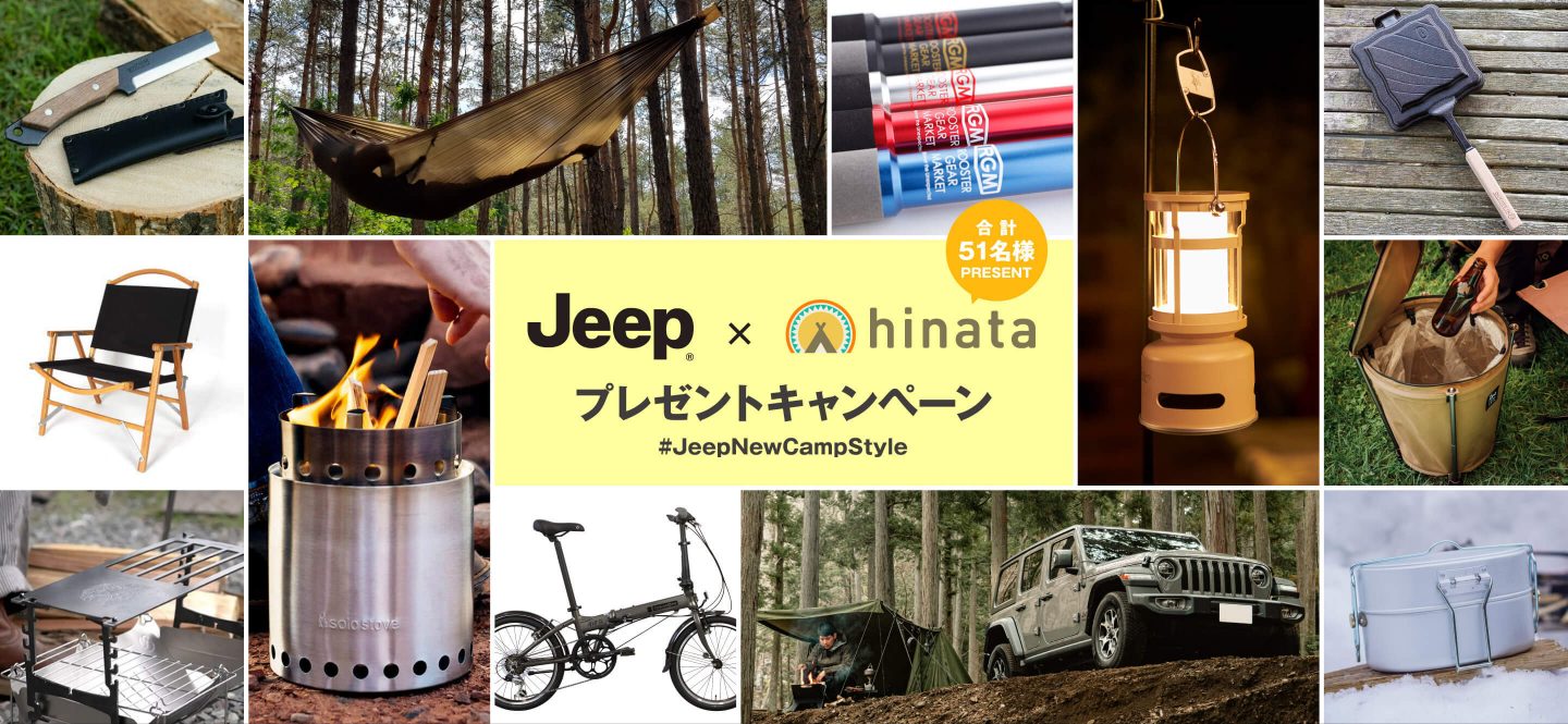 Jeep × Hinata プレゼントキャンペーン 実施期間：2022年4月13日（水）- 2022年7月3日（日）