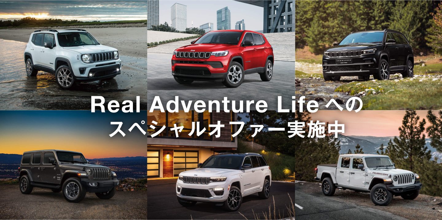 Real Adventure Lifeへの スペシャルオファー実施中