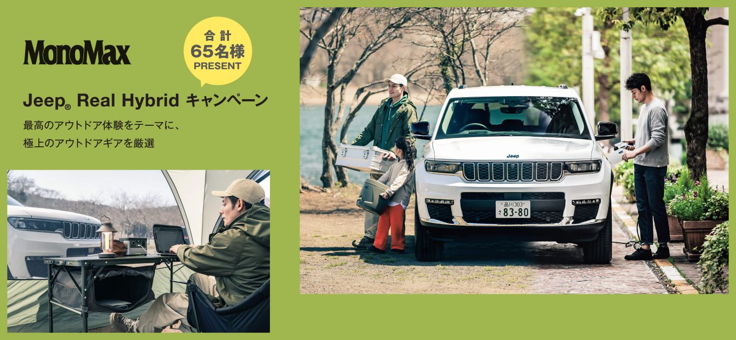 Jeep® Real Hybrid キャンペーン