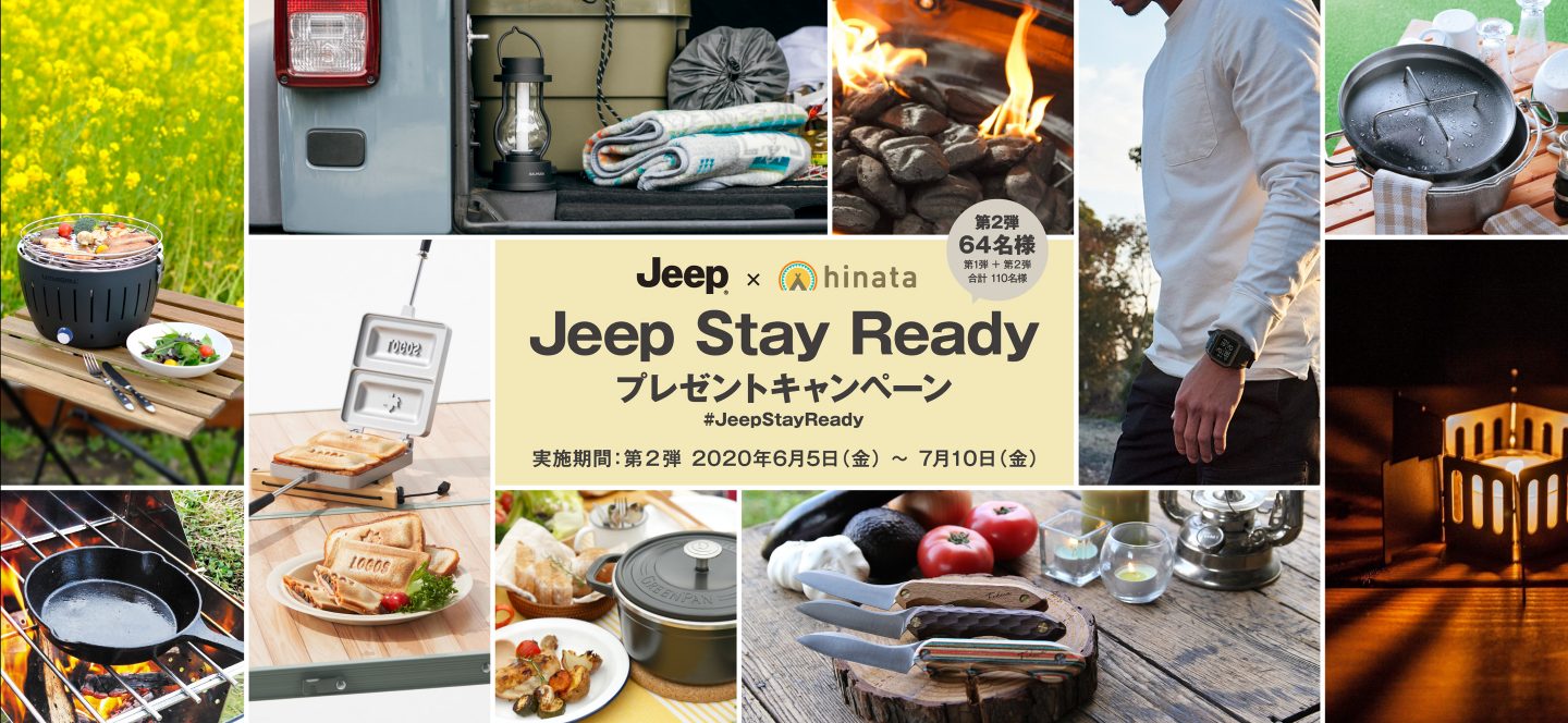 Jeep Stay Ready プレゼントキャンペーン 実施期間：第2弾 2020年6月5日（金） 〜 7月10日（金）