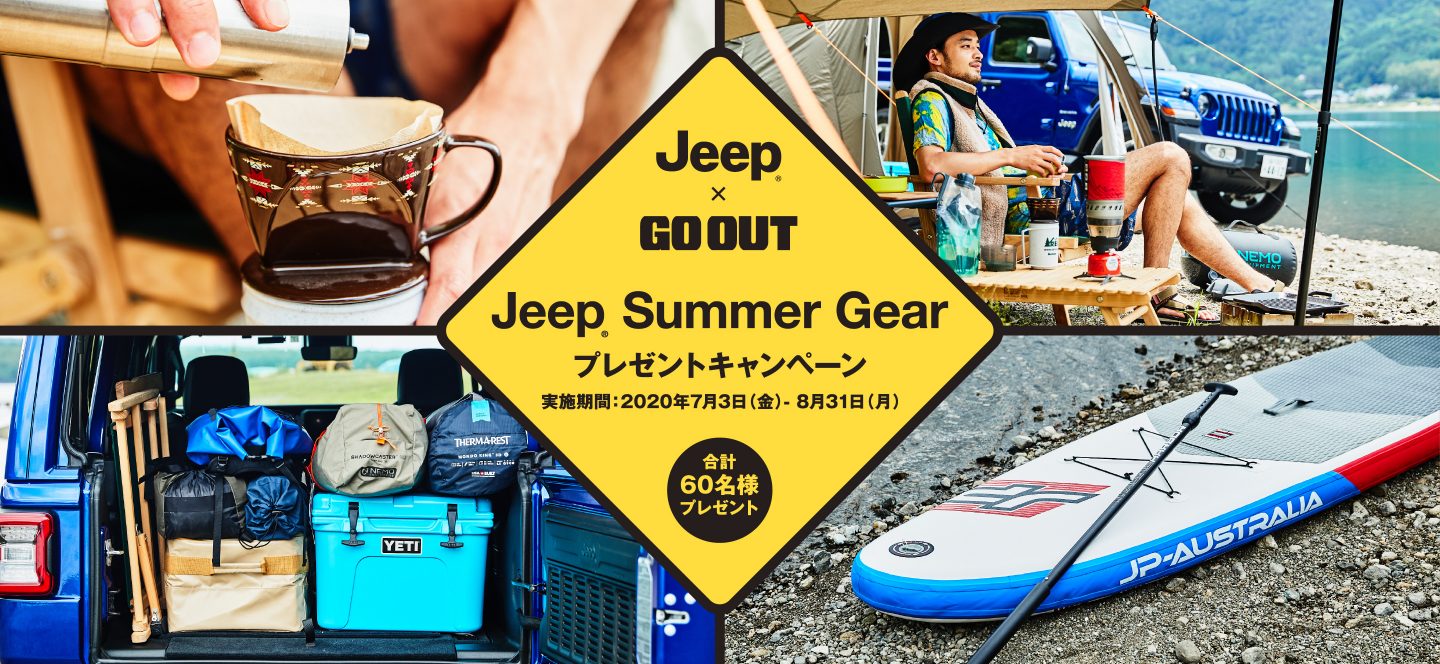 Jeep × GO OUT  Jeep Summer Gear 実施期間：2020年7月4日（土）- 8月31日（月）