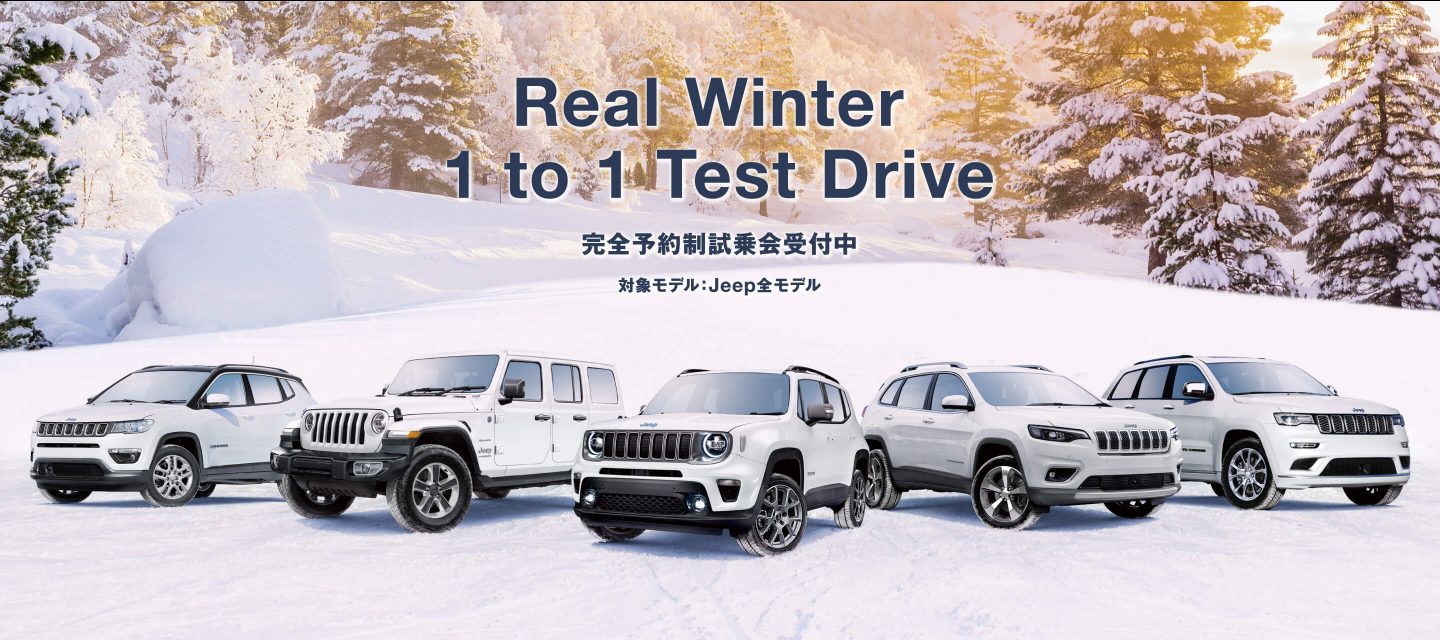 Real Winter 1 to 1 Test Drive 完全予約制試乗会受付中 対象モデル：Jeep全モデル