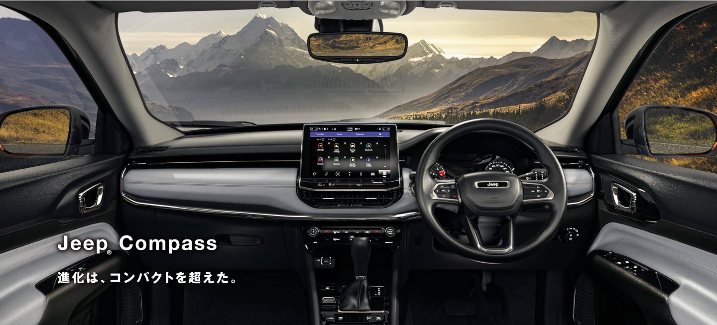 Jeep® Compass 進化は、コンパクトを超えた。