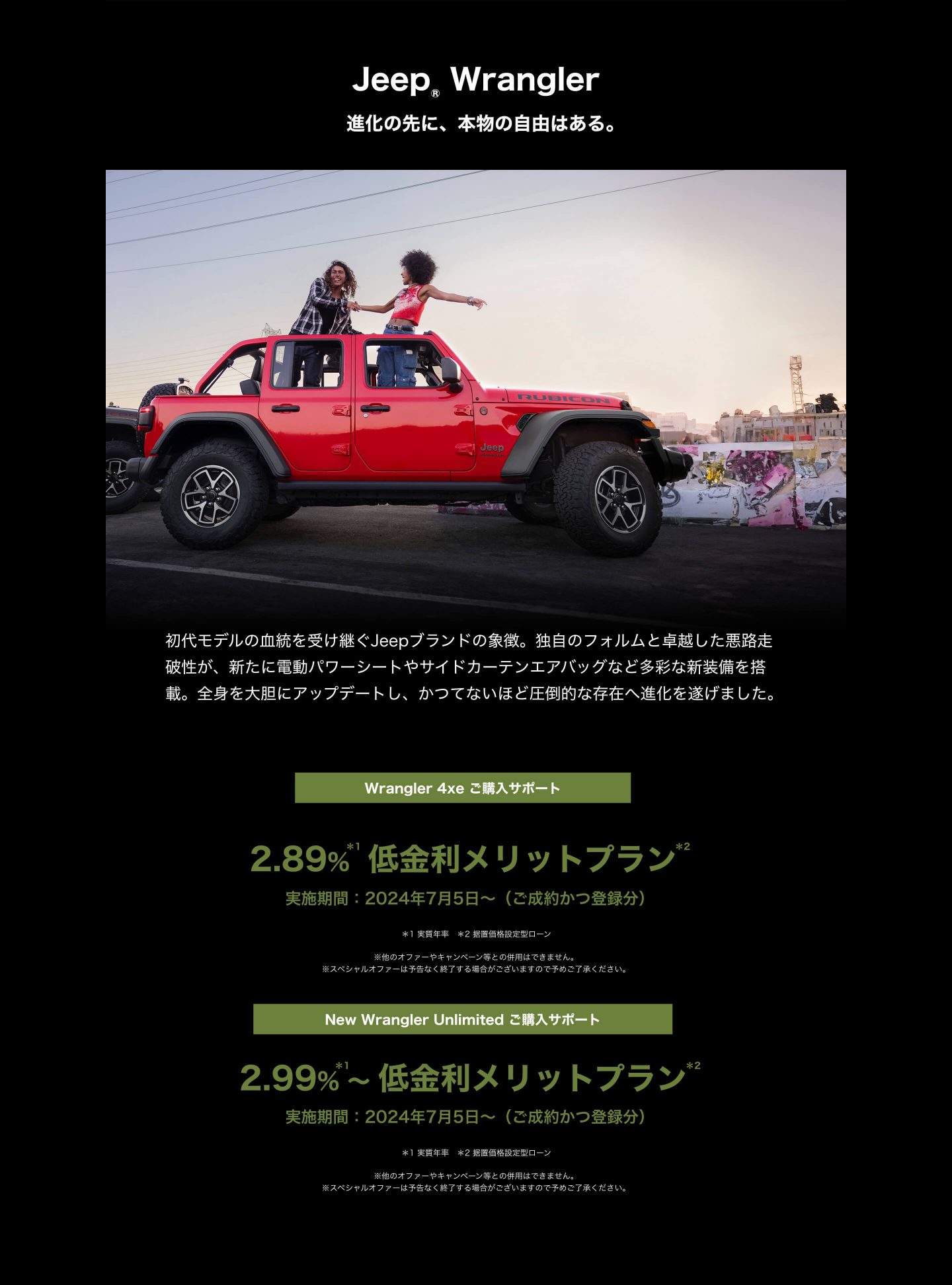 Jeep® Wrangler 進化の先に、本物の自由はある。