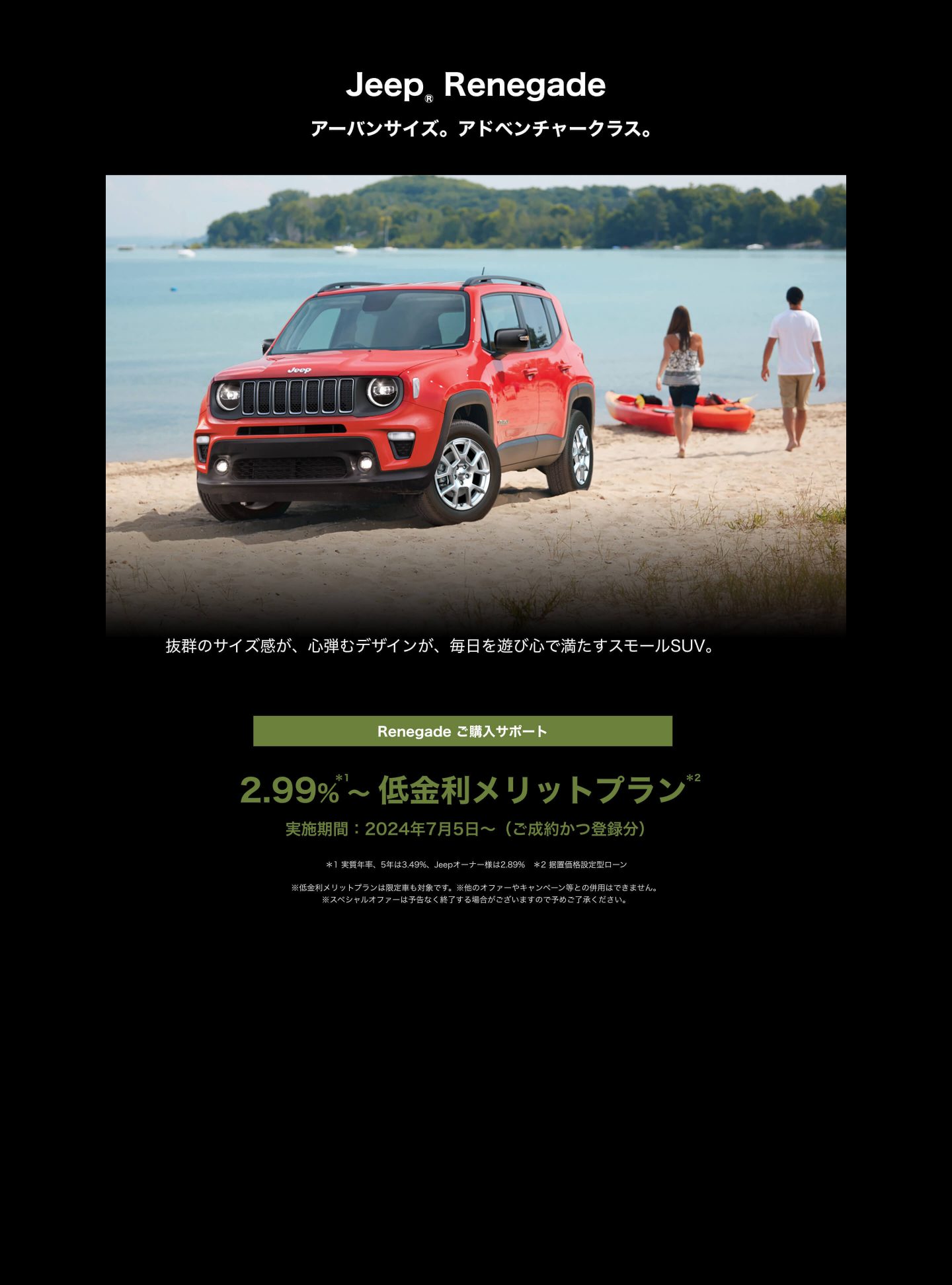 Jeep® Renegade アーバンサイズ。アドベンチャークラス。