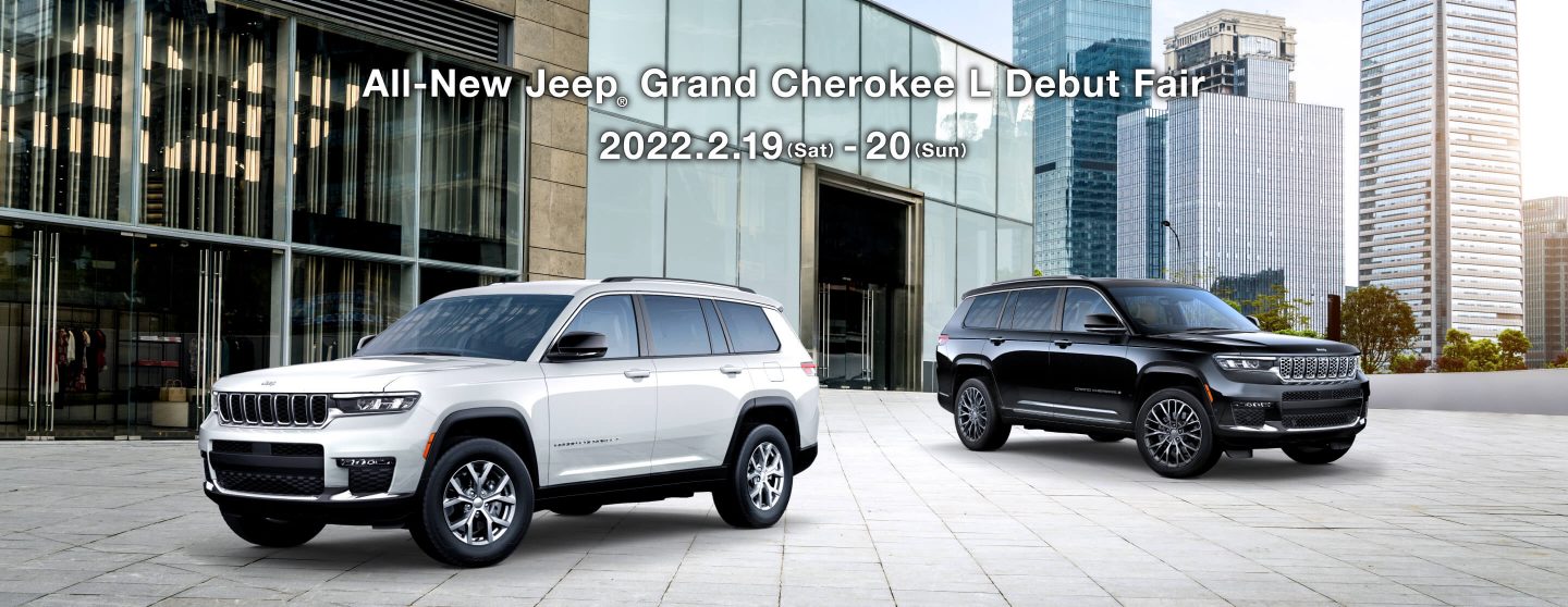 All-New Jeep® Grand Cherokee L Debut Fair 2022.2.19（Sat）-20（Sun）