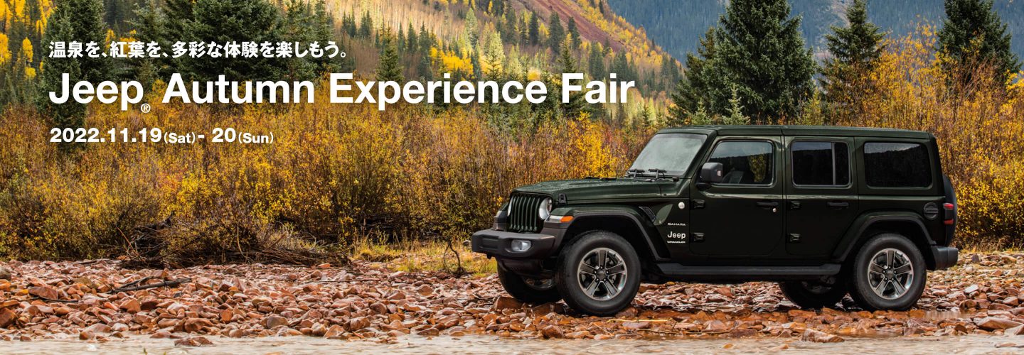 Jeep® Autumn Experience Fair 2022.11.19（Sat）- 20（Sun）
