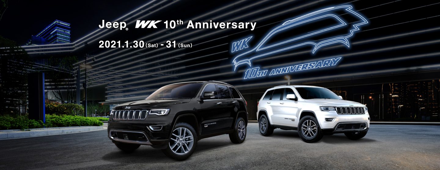 Jeep® WK 10th Anniversary 2012.1.30(Sat)-31(Sun)