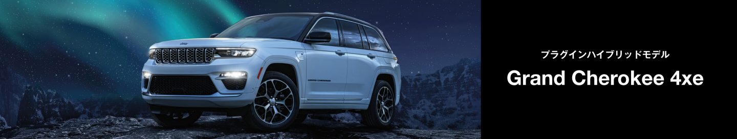 Jeep® Grand Cherokee（グランドチェロキー）｜Jeep®