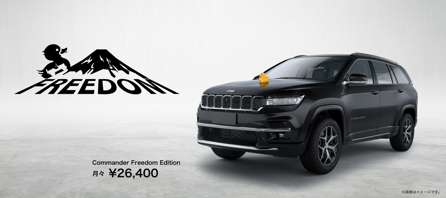 全国限定 100台 Jeep® Jeep® Commander Freedom Edition