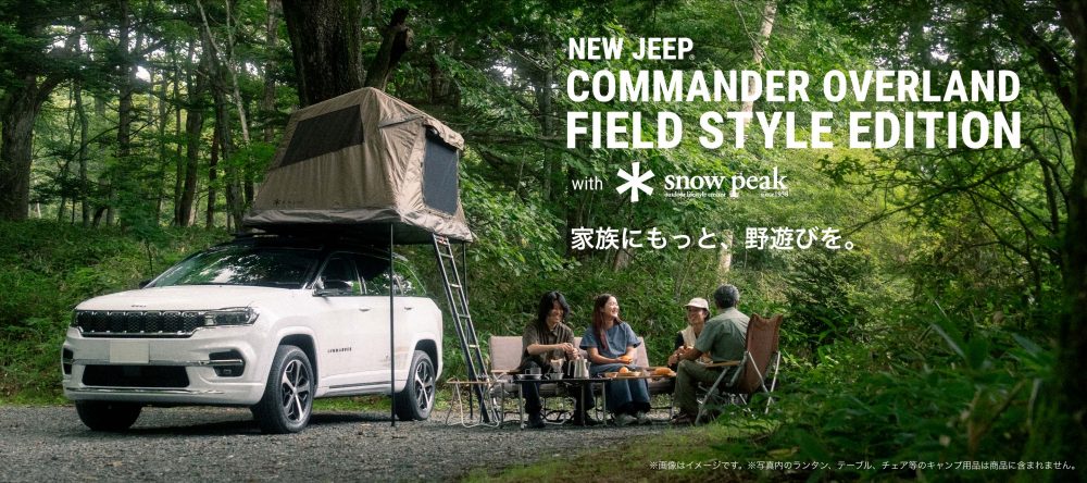 特別限定車｜Commander（コマンダー）｜Jeep®