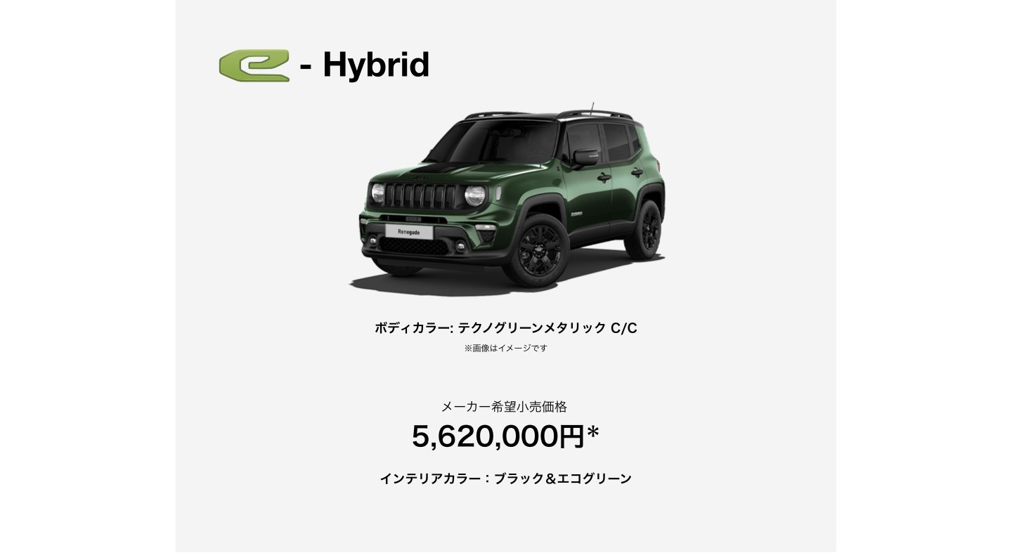 Jeep® Renegade North Star Edition｜特別限定車｜Jeep®