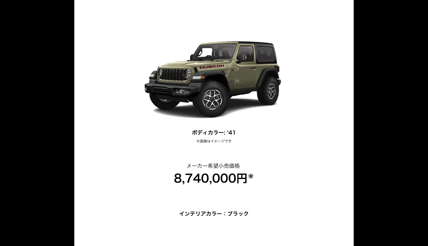 Jeep® Wrangler Rubicon｜特別限定車｜Jeep®