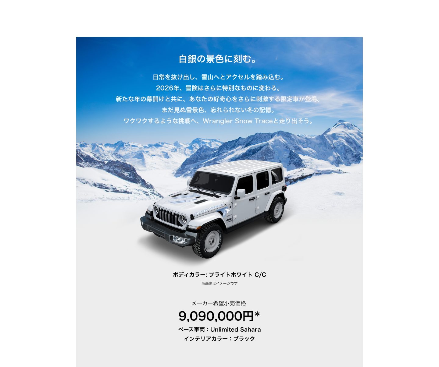 なるき なるシープ Jeep® Wrangler Snow Trace｜特別限定車｜Jeep®