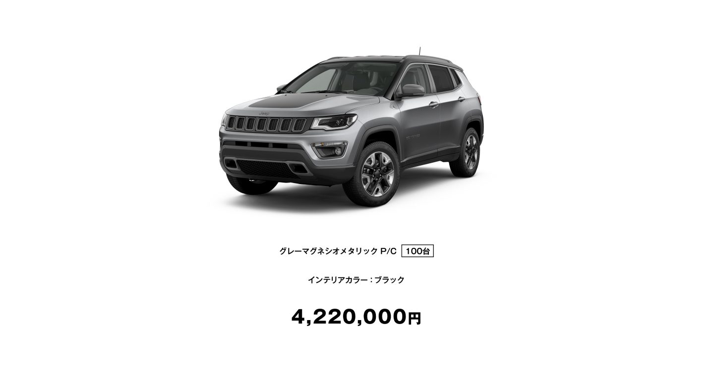 Compass Trailhawk 特別限定車 Jeep Compass Trailhawk 特別限定車 Jeep