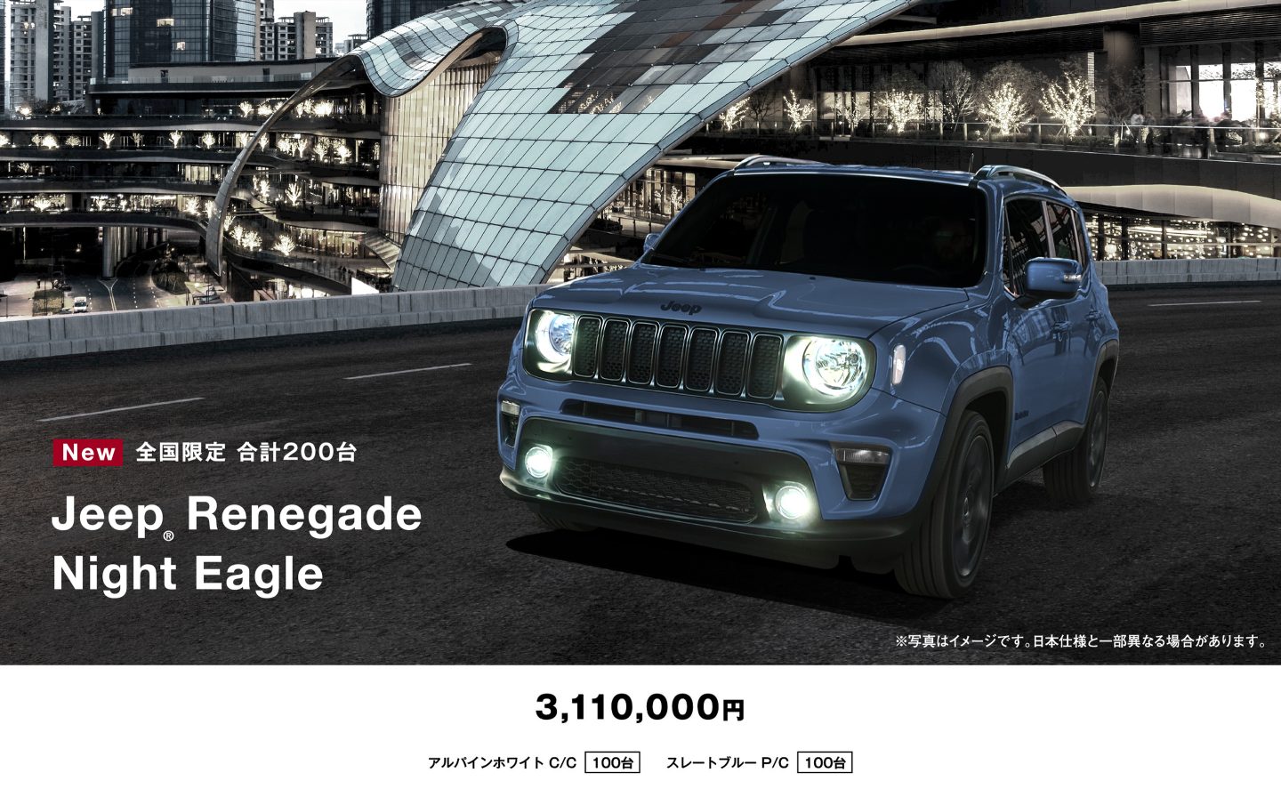 Night Eagle 特別限定車 Jeep