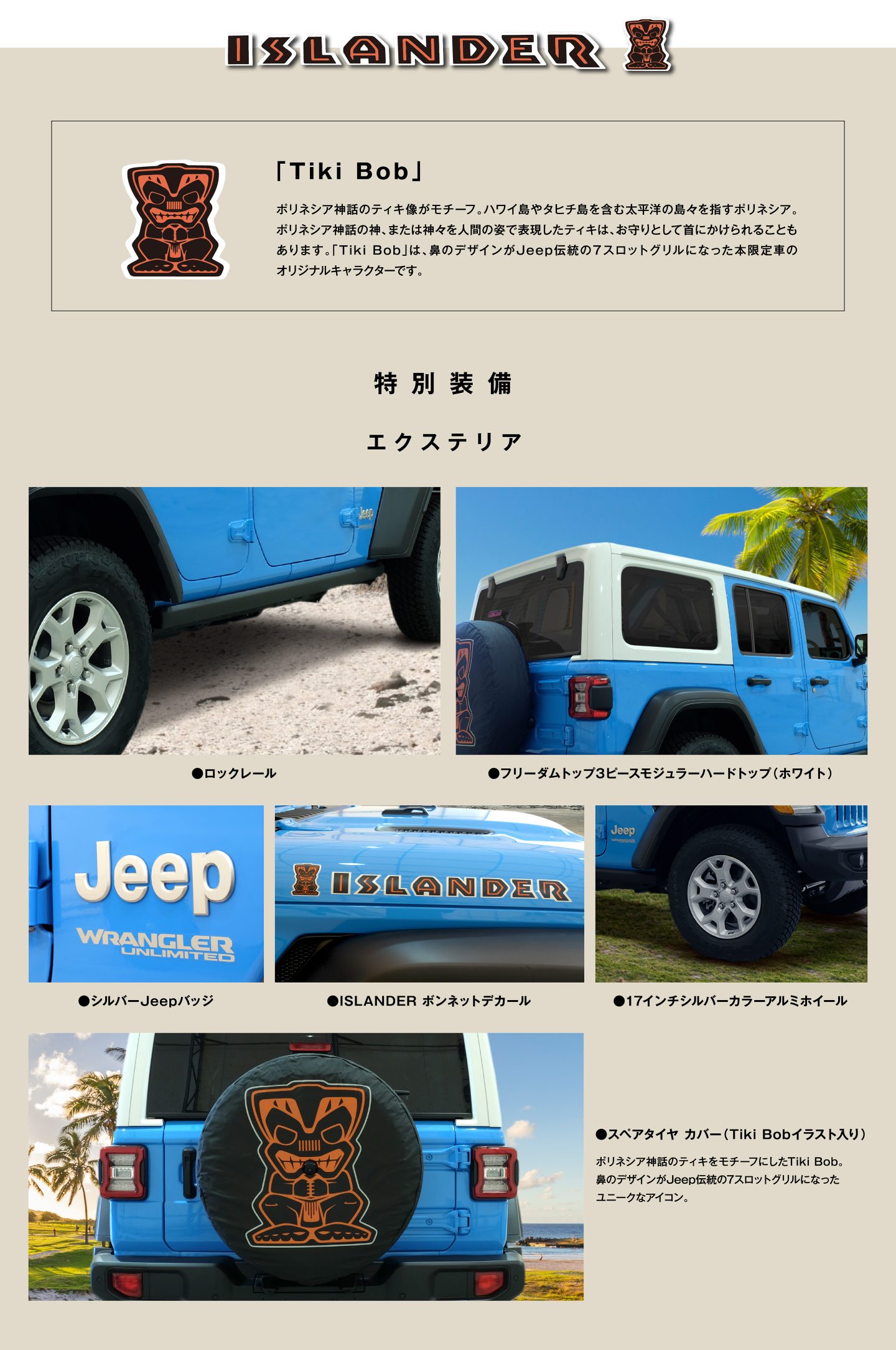 Jeep Wrangler Unlimited Islander Jeep