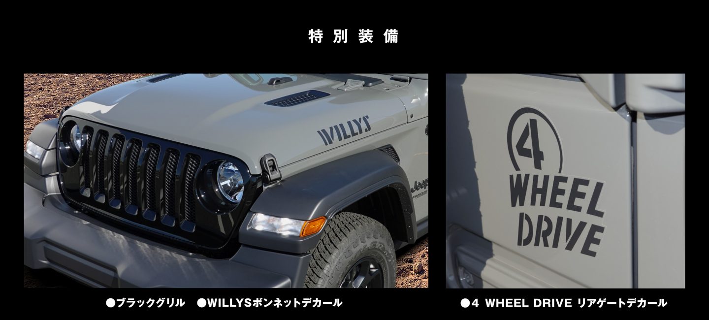 Wrangler Unlimited Willys 特別限定車 Jeep Wrangler Unlimited Willys 特別限定車 Jeep