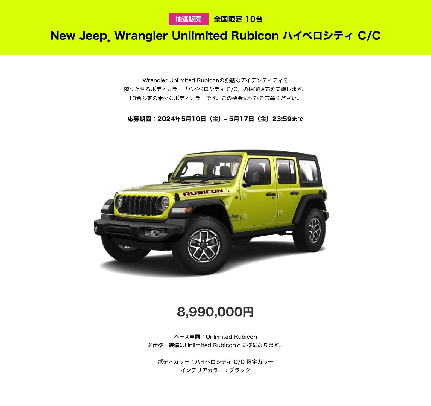 New Jeep® Wrangler Unlimited Sahara Launch Edition（ラングラー・アンリミテッド サハラ ローンチ エディション）｜特別限定車｜Jeep® ジープ ラングラー 左ハンドル AT