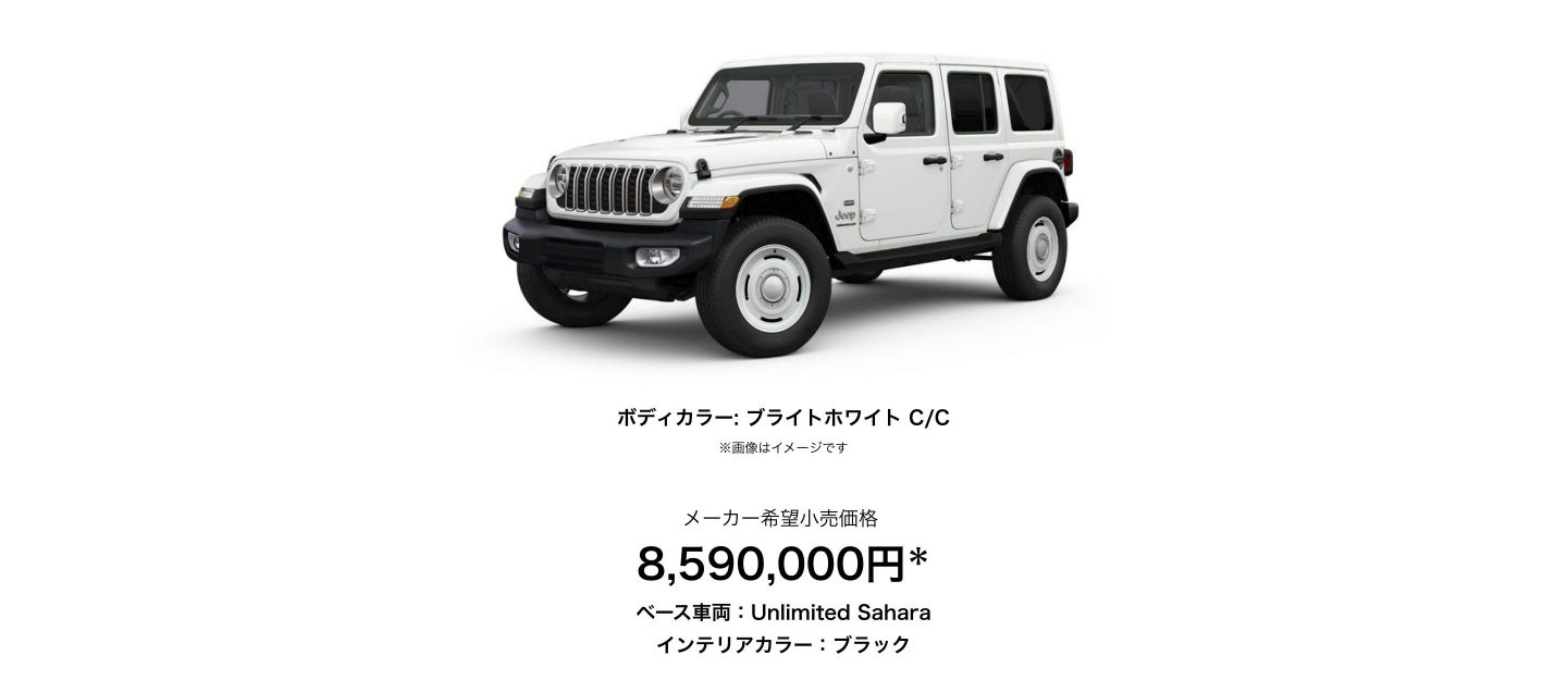 Jeep® Wrangler Unlimited White Pack｜特別仕様車｜Jeep®