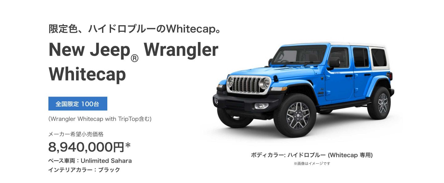 Jeep® Wrangler Whitecap｜特別仕様車｜Jeep®