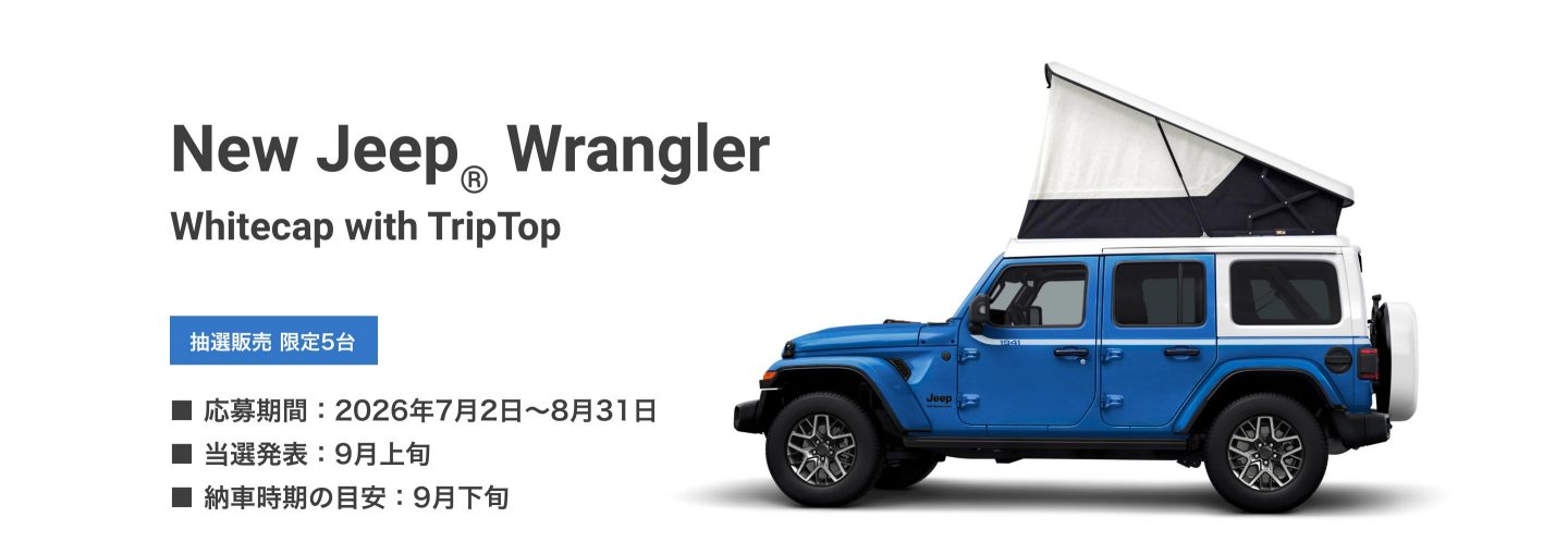 ジープ カタログ Jeep® Wrangler Whitecap with TripTop｜特別仕様車｜Jeep®