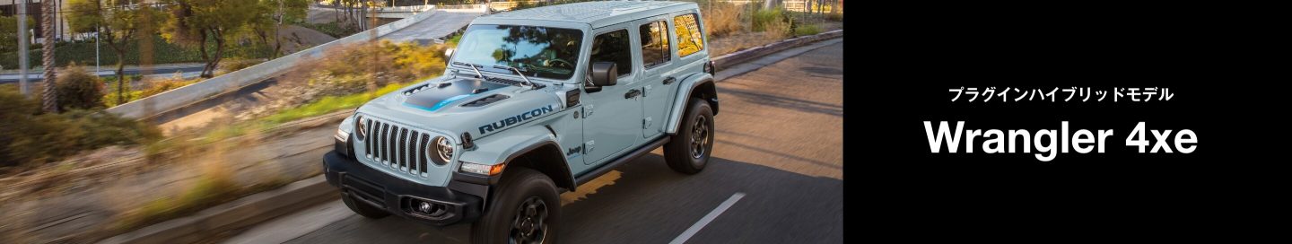 Wrangler（ラングラー）｜Jeep®